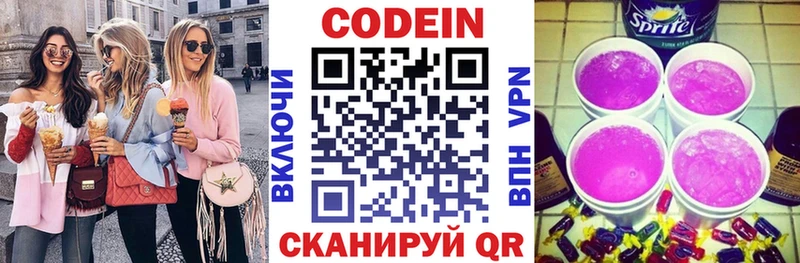 Codein напиток Lean (лин)  Корсаков 